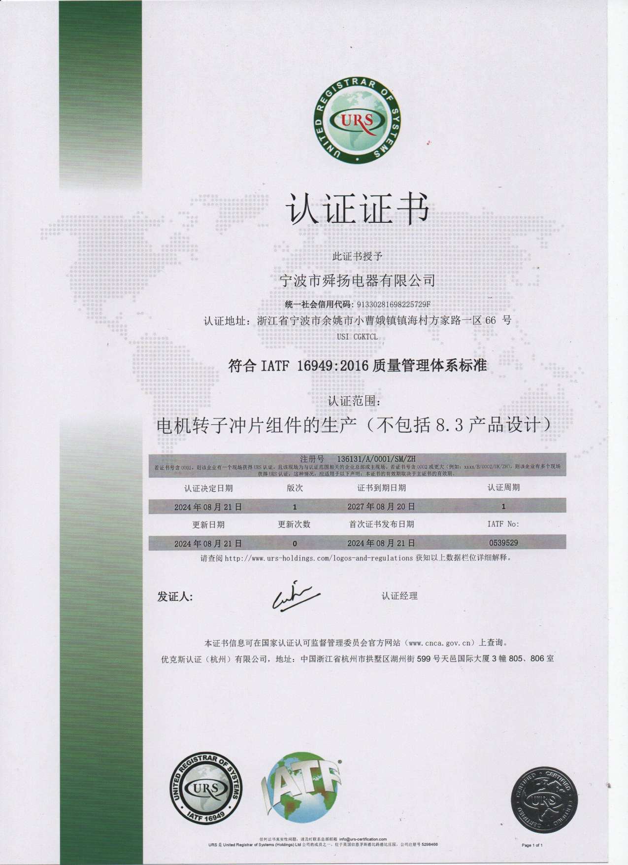 IATF 16949:2016